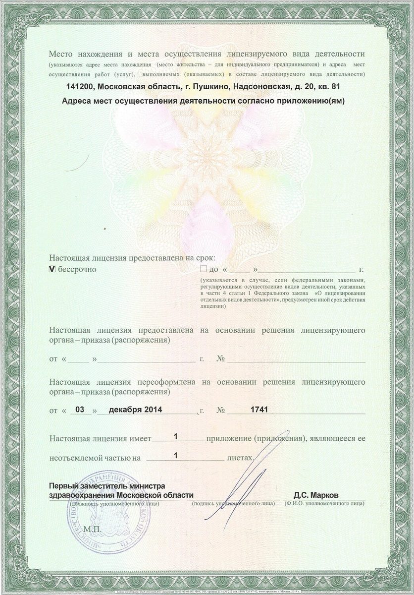 Приложение к лицензии