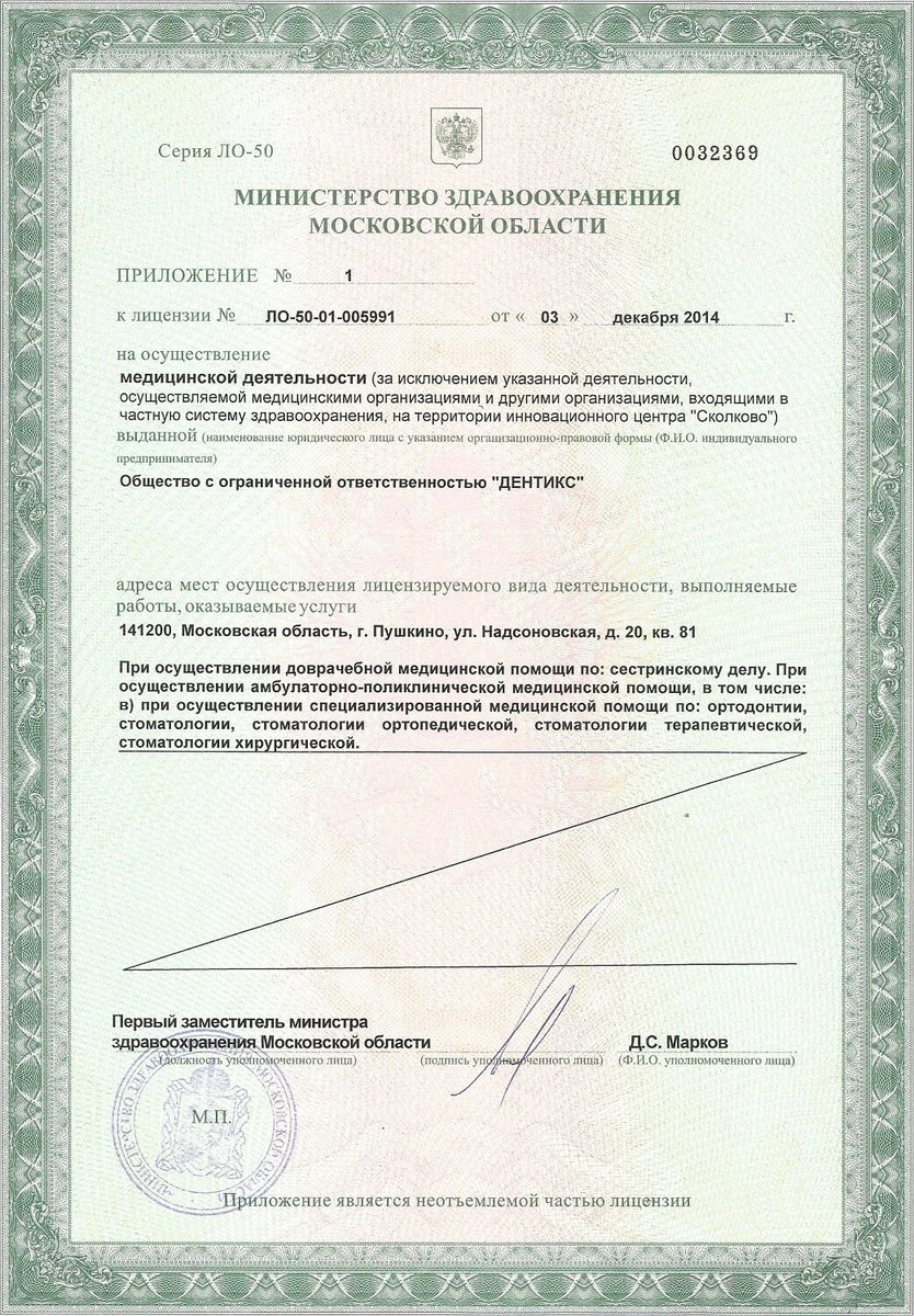 Документ клиники